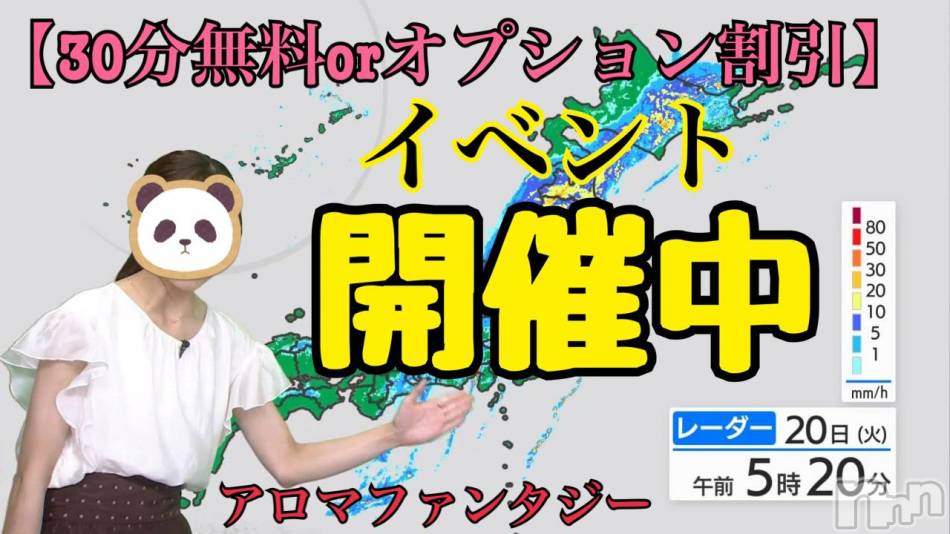 新潟風俗エステ(アロファン)の2022年9月20日お店速報「台風より世間を賑わせてるNNNイベント開催中🔥」