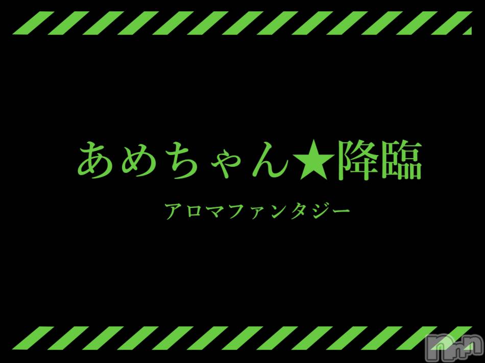 新潟風俗エステ(アロファン)の2022年9月28日お店速報「超人気あめちゃんの四つん這い体験してみませんか！？」