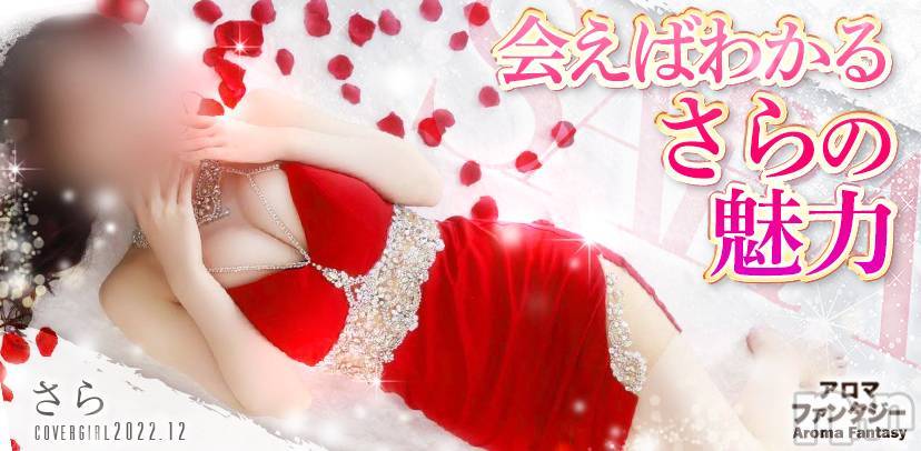 新潟手コキ(アロファン)の2022年12月3日お店速報「Gランク⭐カバーガールのアイドル顔のさらにゃんに空きが😻」