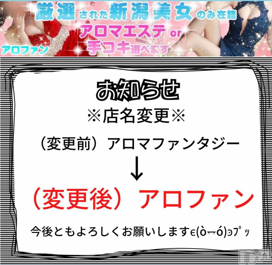 新潟手コキ(アロファン)の2022年12月15日お店速報「入店3日目⚡美しすぎて超期待の新人ちゃんです💕」