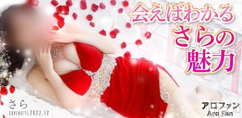 新潟手コキ(アロファン)の2022年12月18日お店速報「雪！寒い！そんな時は密着エステに決まり🔥」