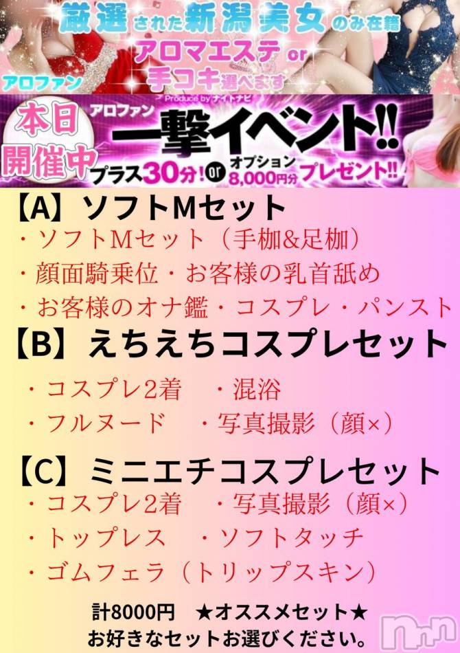 新潟手コキ(アロファン)の2023年6月12日お店速報「遂に明日一撃🔥30分無料で遊べちゃう！？」