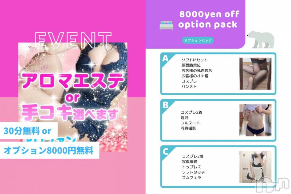 新潟手コキ(アロファン)の2023年7月10日お店速報「🌟あと6日🌟90分9000円」