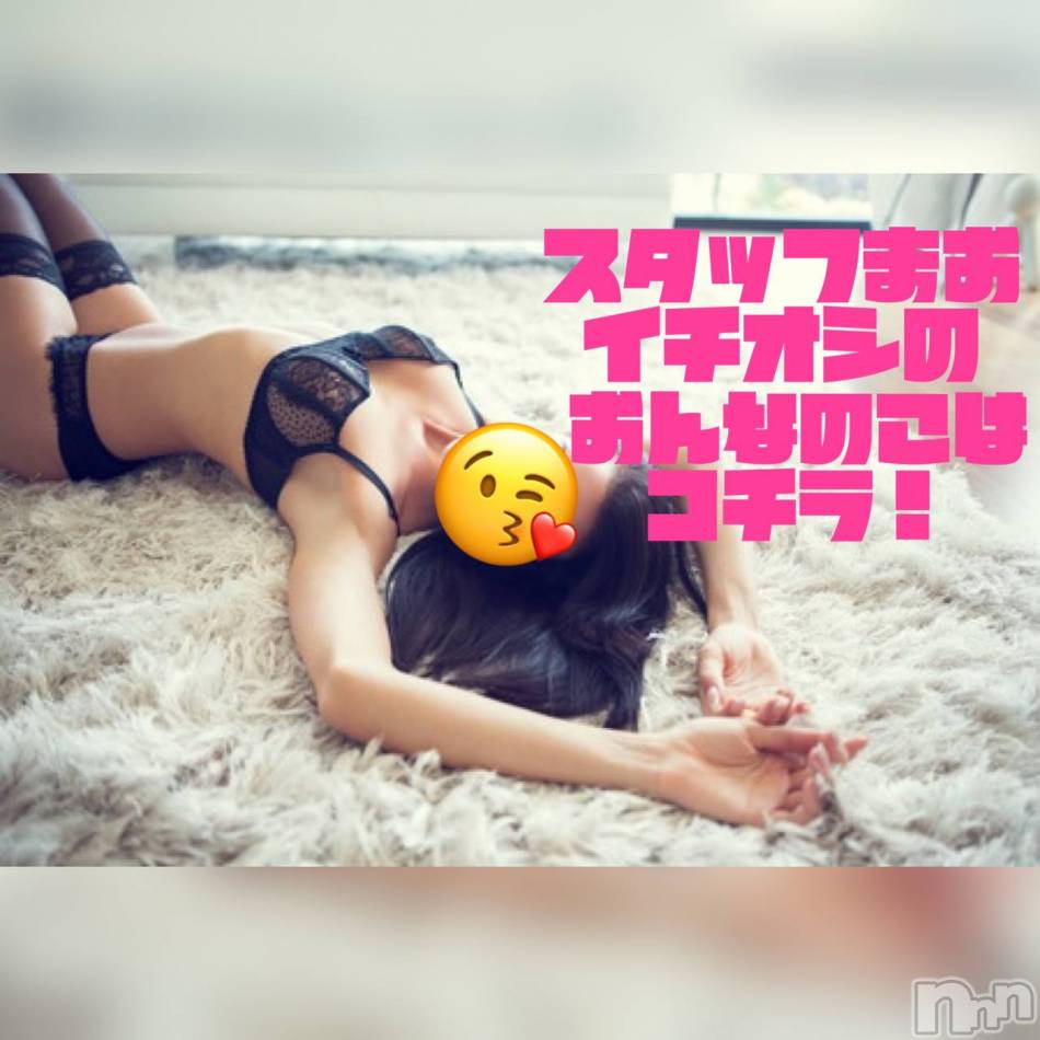 新潟手コキ(アロファン)の2023年10月7日お店速報「16時～ご案内可能スタッフまおのイチオシを紹介」