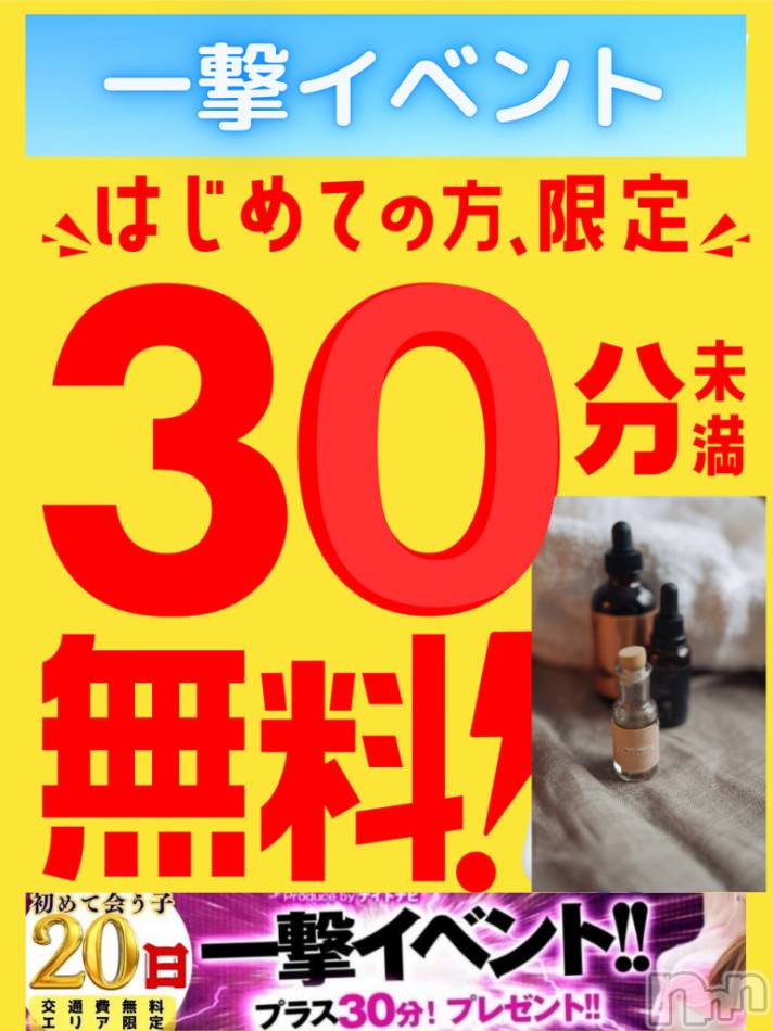 新潟手コキ(アロファン)の2024年11月20日お店速報「⚡一撃開催⚡最大6,500円割引」