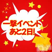 新潟デリヘル アロファン【10～30代の厳選した地元女性のみ】(アロファン)の6月14日お店速報「16日(火)一撃イベント開催！！」