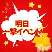 新潟デリヘル アロファン【10～30代の厳選した地元女性のみ】(アロファン)の6月15日お店速報「いよいよ明日一撃イベント開催です！！」