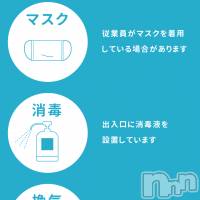新潟手コキ アロファン【10～30代の厳選した地元女性のみ】(アロファン)の1月20日お店速報「コロナ対策って何してるの？⛄」
