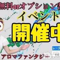 新潟手コキ アロファン【10～30代の厳選した地元女性のみ】(アロファン)の9月20日お店速報「台風より世間を賑わせてるNNNイベント開催中🔥」