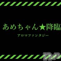 新潟手コキ アロファン【10～30代の厳選した地元女性のみ】(アロファン)の9月28日お店速報「超人気あめちゃんの四つん這い体験してみませんか！？」