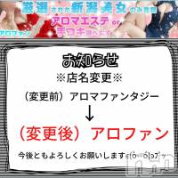 新潟手コキ アロファン【10～30代の厳選した地元女性のみ】(アロファン)の12月15日お店速報「入店3日目⚡美しすぎて超期待の新人ちゃんです💕」