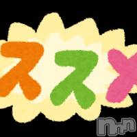 新潟手コキ アロファン【10～30代の厳選した地元女性のみ】(アロファン)の1月17日お店速報「緊急体験⭐マジでおすすめの子が入りました！」