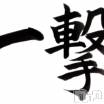 新潟手コキ アロファン【10～30代の厳選した地元女性のみ】(アロファン)の6月7日お店速報「【大注目】30分無料サービスイベント開催中！」