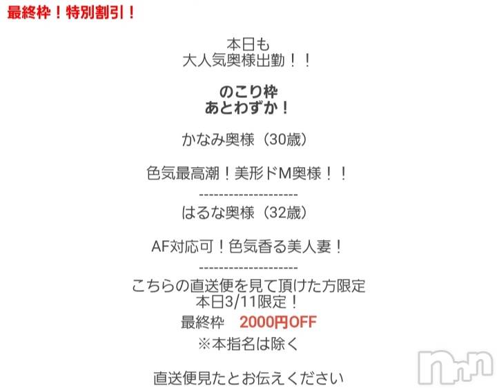 佐久発人妻デリヘル佐久上田人妻隊(サクウエダヒトヅマタイ) はるな(40)の3月11日写メブログ「！ラスト枠！」