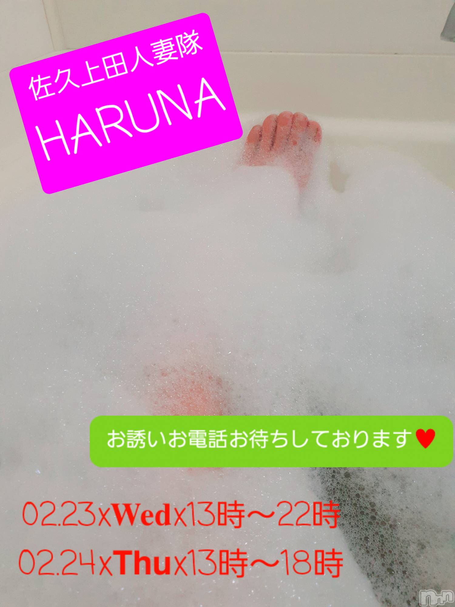 佐久発人妻デリヘル佐久上田人妻隊(サクウエダヒトヅマタイ)はるな(40)の2022年2月23日写メブログ「★遅めのお昼ご飯★」