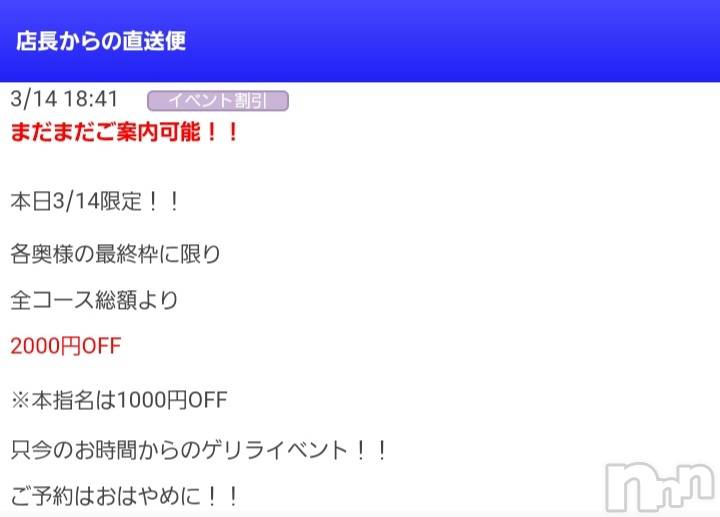 佐久発人妻デリヘル佐久上田人妻隊(サクウエダヒトヅマタイ)はるな(40)の2022年3月14日写メブログ「！ゲリラ！」