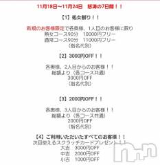 佐久発人妻デリヘル佐久上田人妻隊(サクウエダヒトヅマタイ) はるな(40)の11月18日写メブログ「！！！必見！！！」
