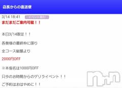 佐久発人妻デリヘル佐久上田人妻隊(サクウエダヒトヅマタイ) はるな(40)の3月14日写メブログ「！！！必見！！！」