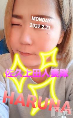 佐久発デリヘル 佐久上田人妻隊(サクウエダヒトヅマタイ) はるな(40)の2月21日写メブログ「ねえ…⸜( ´ ꒳ ` )⸝♡︎」