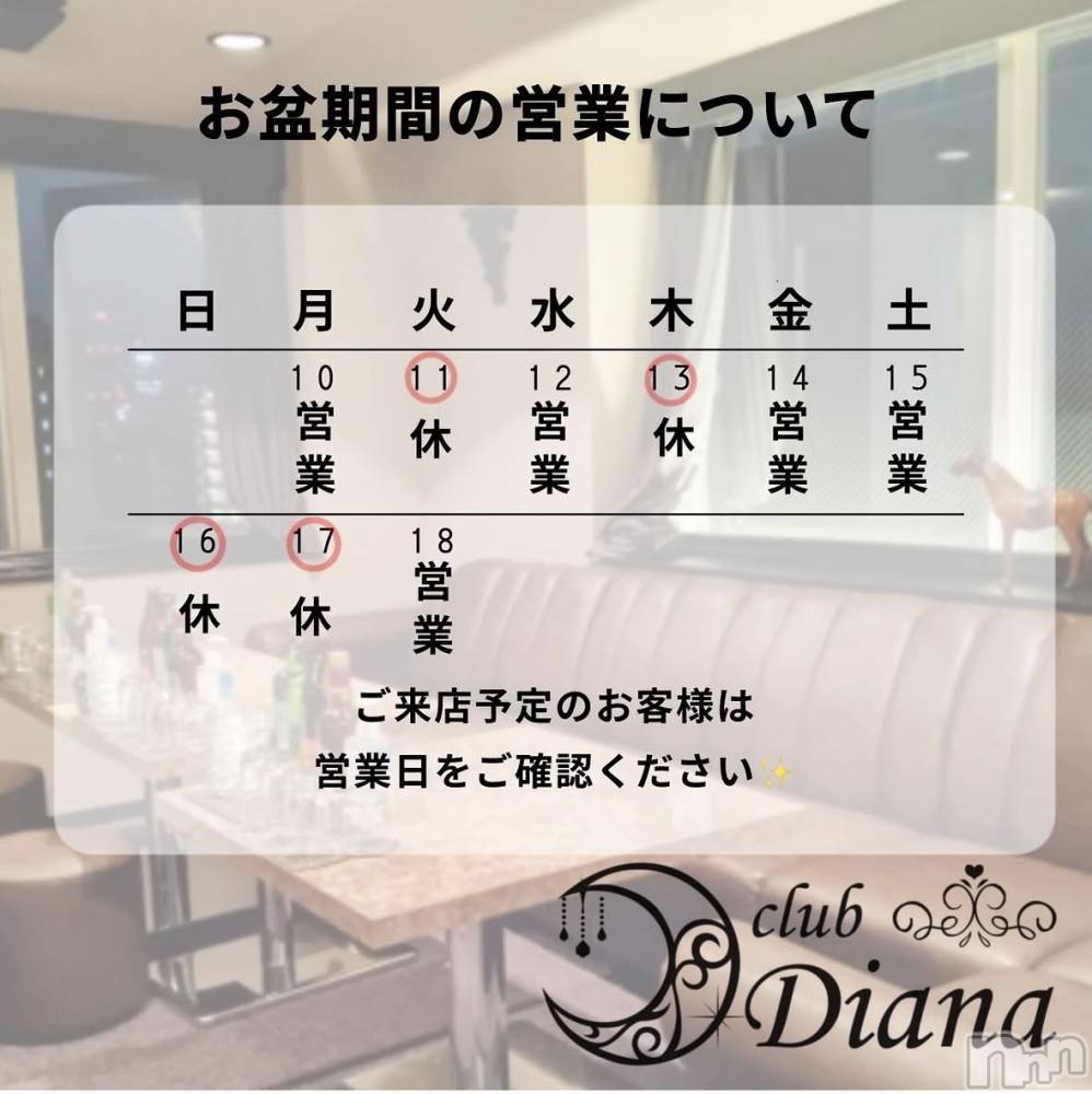 ��Į����Х��顦�����club Diana(����֥ǥ�����) ��� ��庤�8��11���̥�֥������ѹ��ǡ����á�