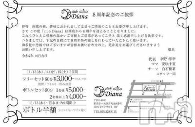 ĮХ顦club Diana(֥ǥ) ߤ1114̥֥֤ꤤޤ