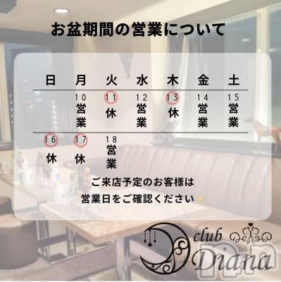 ��Į����Х��顦�����club Diana(����֥ǥ�����) ��� ��庤�8��11���̥�֥������ѹ��ǡ����á�