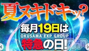新潟デリヘル奥様特急 新潟店(オクサマトッキュウニイガタテン) うるみ(34)の7月19日写メブログ「19日だ！」