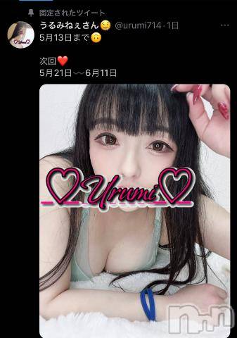 新潟デリヘル奥様特急 新潟店(オクサマトッキュウニイガタテン) うるみ(34)の5月8日写メブログ「出勤について😘」