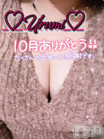 新潟デリヘル奥様特急 新潟店(オクサマトッキュウニイガタテン) うるみ(34)の10月30日写メブログ「終わり❤️」
