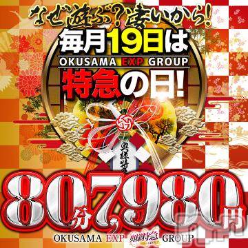 新潟デリヘル奥様特急 新潟店(オクサマトッキュウニイガタテン) うるみ(32)の1月19日写メブログ「特急の日」