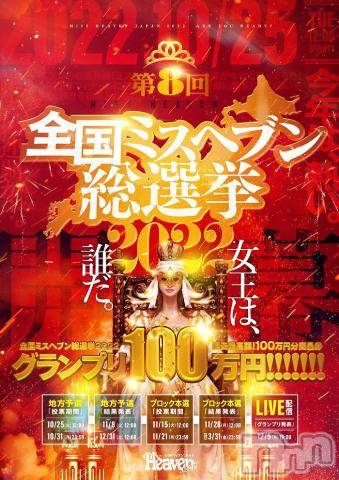 新潟デリヘル奥様特急 新潟店(オクサマトッキュウニイガタテン)うるみ(34)の2022年9月22日写メブログ「ミスヘブン総選挙！！」