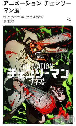 新潟デリヘル奥様特急 新潟店(オクサマトッキュウニイガタテン)うるみ(34)の2023年2月27日写メブログ「チェンソーマン展！」