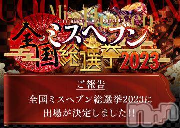 新潟デリヘル奥様特急 新潟店(オクサマトッキュウニイガタテン)うるみ(34)の2023年8月8日写メブログ「お知らせ⋆͛📢⋆」