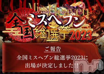 新潟デリヘル奥様特急 新潟店(オクサマトッキュウニイガタテン)うるみ(32)の2023年8月8日写メブログ「お知らせ⋆͛📢⋆」