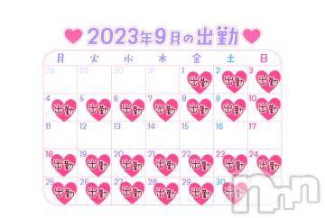 新潟デリヘル奥様特急 新潟店(オクサマトッキュウニイガタテン)うるみ(34)の2023年8月31日写メブログ「9月の予定✨」