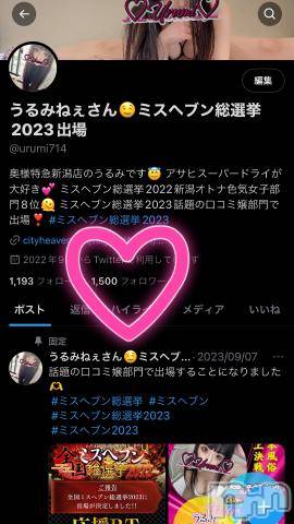 新潟デリヘル奥様特急 新潟店(オクサマトッキュウニイガタテン)うるみ(34)の2023年9月22日写メブログ「こちらも❤️」