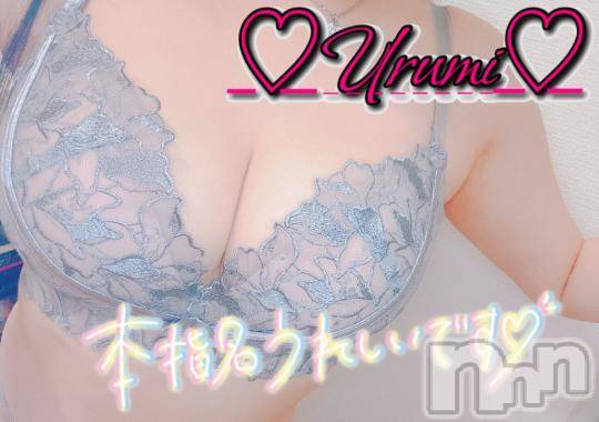 新潟デリヘル奥様特急 新潟店(オクサマトッキュウニイガタテン)うるみ(34)の2024年10月13日写メブログ「お礼♡本指名S様」