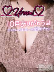 新潟デリヘル奥様特急 新潟店(オクサマトッキュウニイガタテン) うるみ(35)の10月30日写メブログ「終わり❤️」