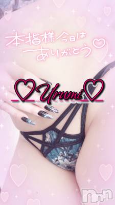 新潟デリヘル 奥様特急 新潟店(オクサマトッキュウニイガタテン) うるみ(35)の2月24日写メブログ「お礼♡本指名T様」