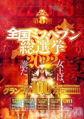 新潟デリヘル 奥様特急 新潟店(オクサマトッキュウニイガタテン) うるみ(35)の9月22日写メブログ「ミスヘブン総選挙！！」