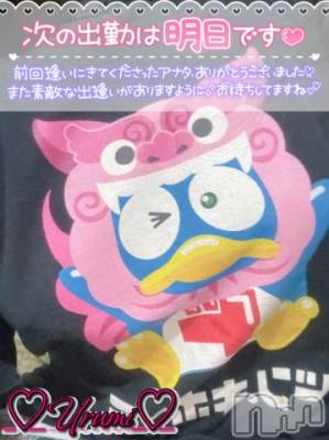 新潟デリヘル 奥様特急 新潟店(オクサマトッキュウニイガタテン) うるみ(35)の5月21日写メブログ「お休み」