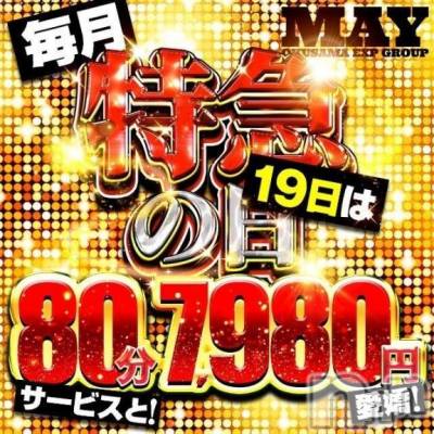新潟デリヘル 奥様特急 新潟店(オクサマトッキュウニイガタテン) うるみ(34)の5月19日写メブログ「今日は！」