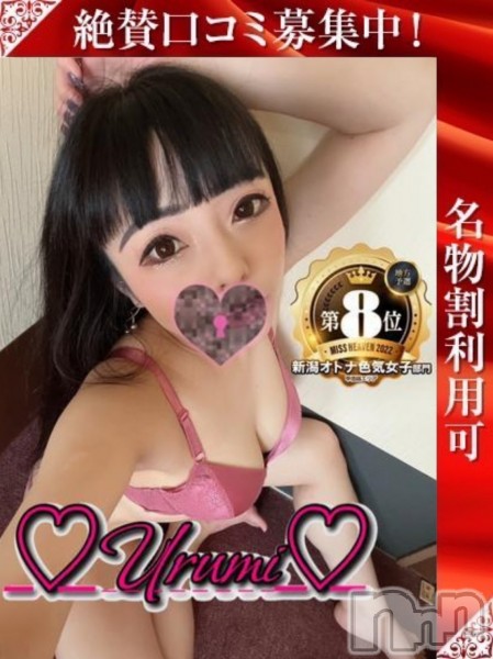 うるみ