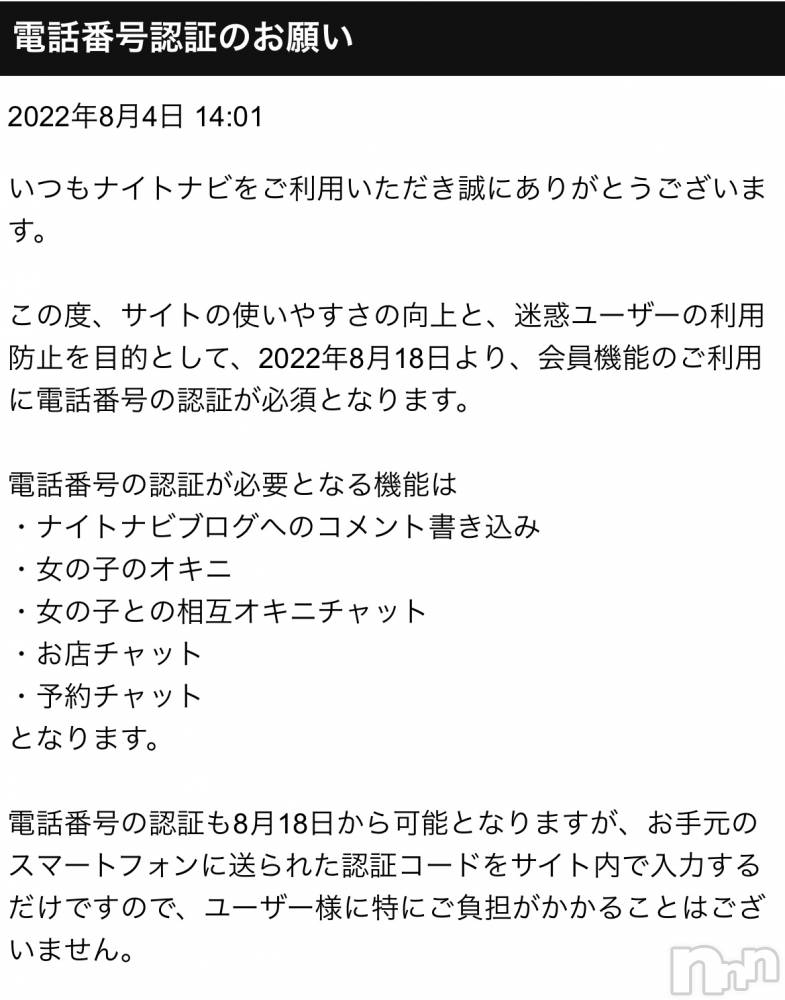 新潟デリヘルSMILE　ー地元新潟の厳選美女専門店ー(スマイル) ゆん★おっぱいエステ(22)の8月18日写メブログ「【重要告知】変わります。」