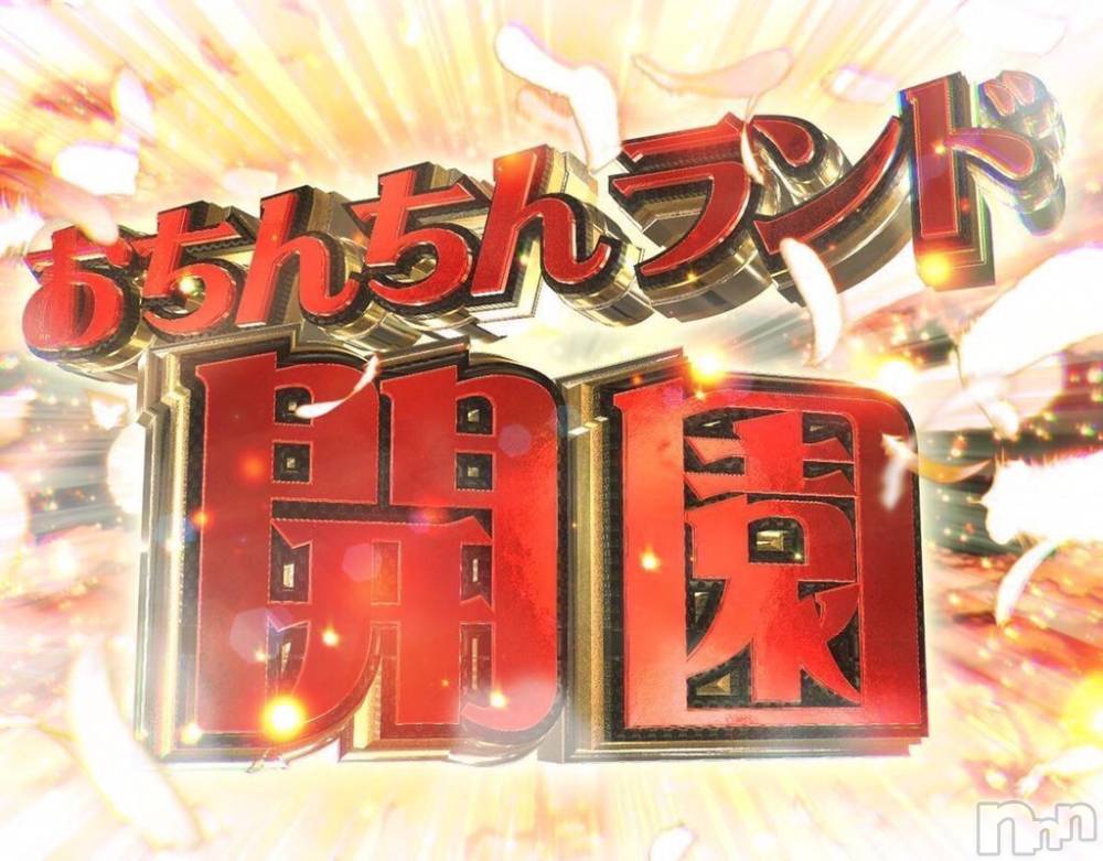 新潟手コキアロファン【10～30代の厳選した地元女性のみ】(アロファン) ゆん★おっぱいエステ(25)の12月26日写メブログ「おちんちんランド開園です！」