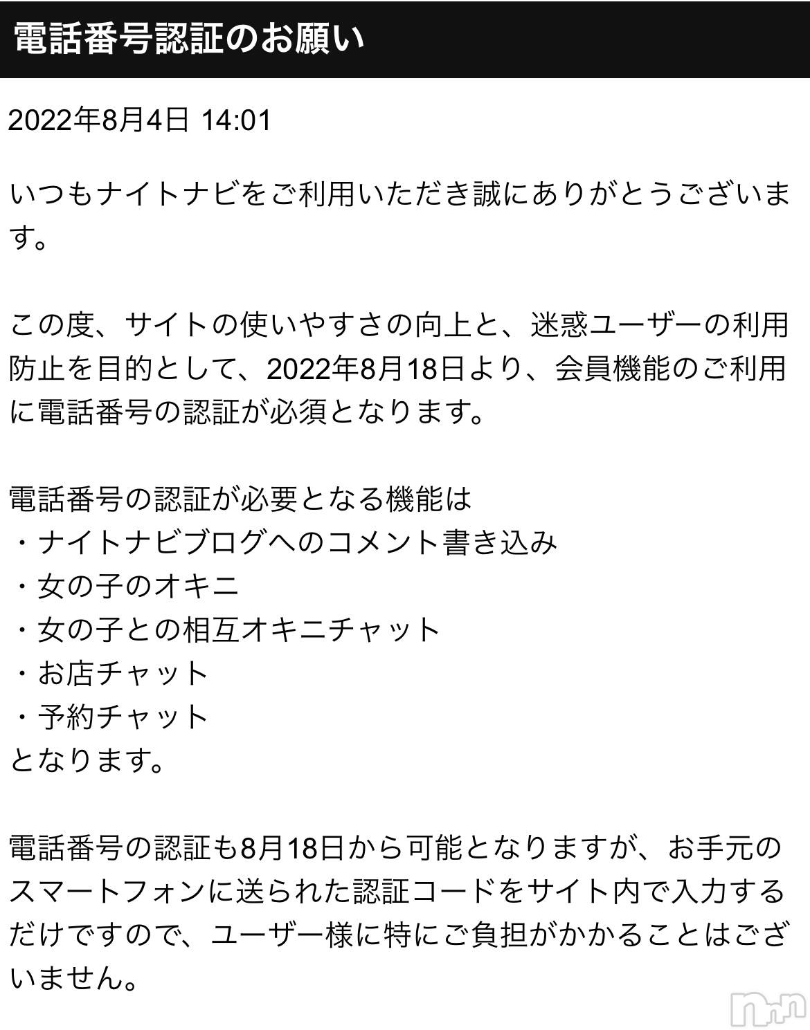 新潟手コキアロファン【10～30代の厳選した地元女性のみ】(アロファン)ゆん★おっぱいエステ(25)の2022年8月18日写メブログ「【重要告知】変わります。」