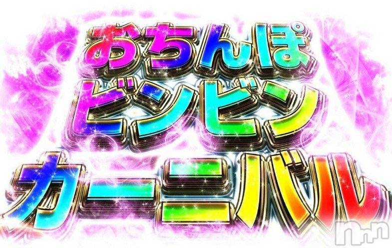新潟手コキアロファン【10～30代の厳選した地元女性のみ】(アロファン)ゆん★おっぱいエステ(25)の2023年2月10日写メブログ「今日は一撃！おちんぽビンビンカーニバル👍✨」