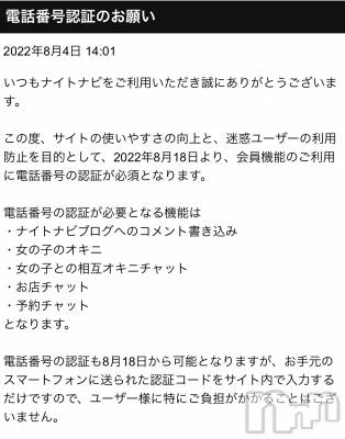 新潟手コキ アロファン【10～30代の厳選した地元女性のみ】(アロファン) ゆん★おっぱいエステ(25)の8月18日写メブログ「【重要告知】変わります。」