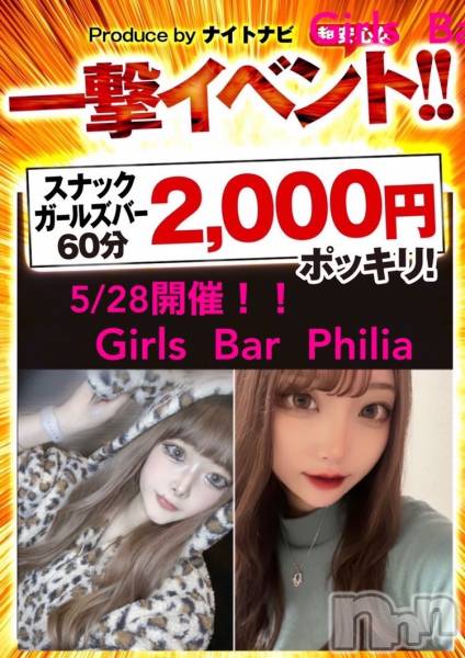 ʥå륺СGirls Bar Philia(륺Сեꥢ)  2022ǯ527ְ̥֥⥤٥ȳ❤️‍🔥❤️‍🔥