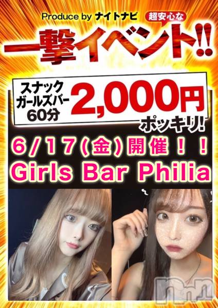 ʥå륺СGirls Bar Philia(륺Сեꥢ)  2022ǯ617̥֥6/17❤️‍🔥⥤٥ȡ